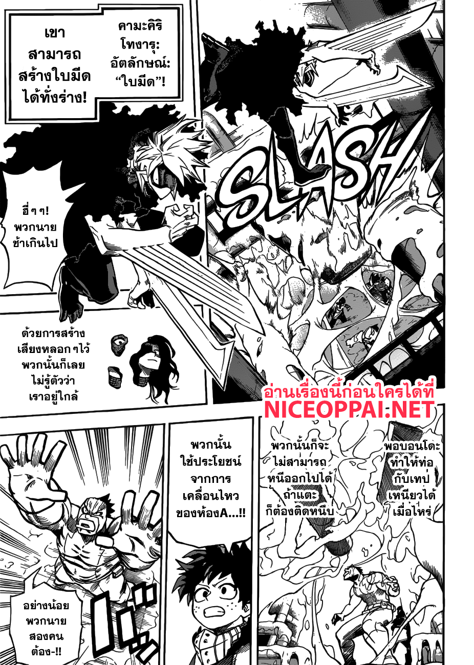 Boku no Hero Academia 207-เปิดก่อนได้เปรียบ!