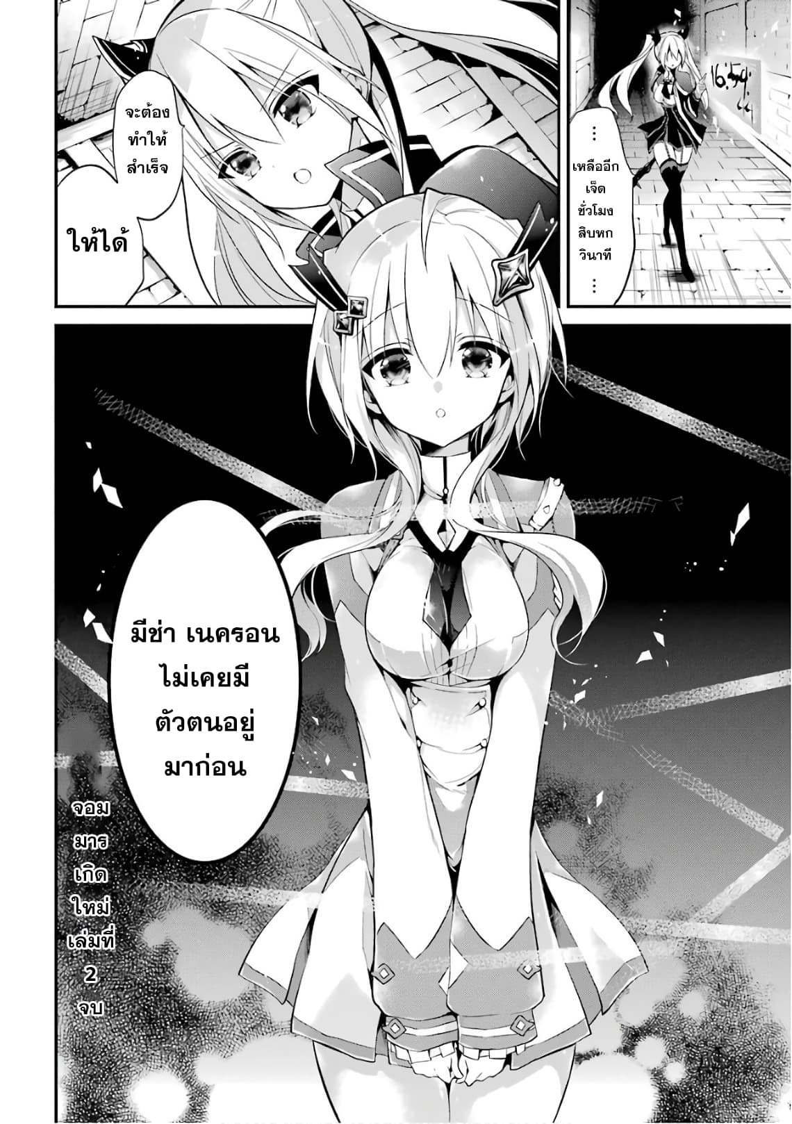 Maou Gakuin no Futekigousha จอมมารเกิดใหม่ 8-การสอบดันเจี้ยน