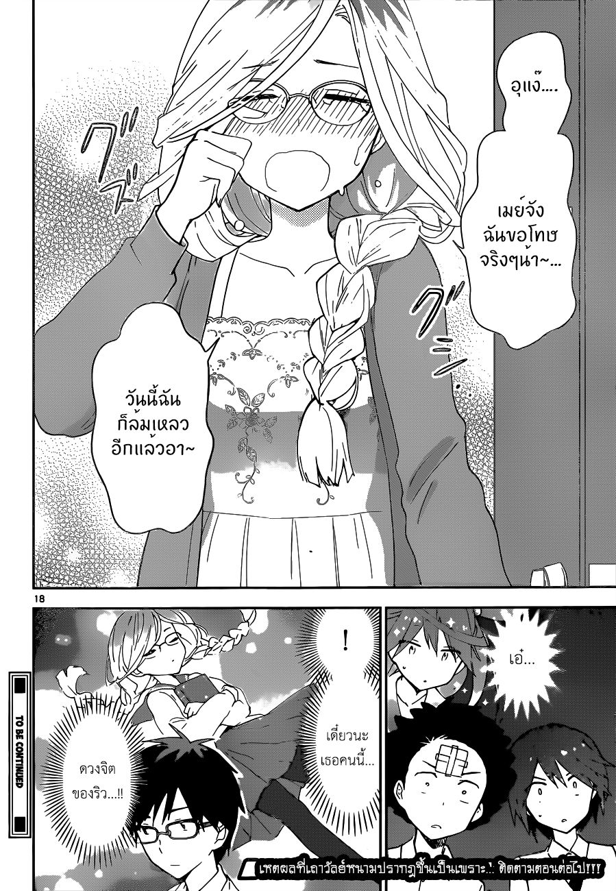 Hatsukoi Zombie 31-โปรดระมัดระวังเถาวัลย์หนาม