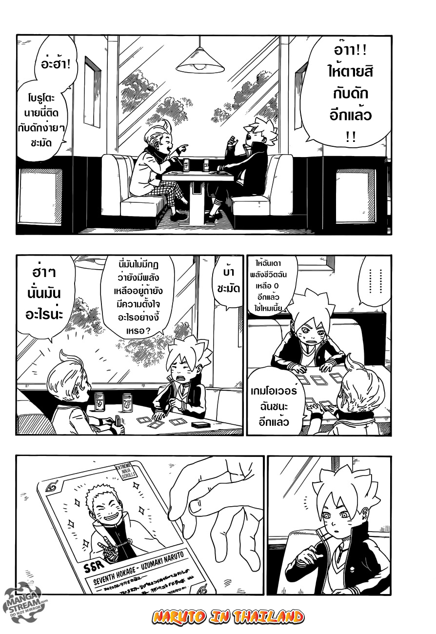 Boruto 12-เพื่อน