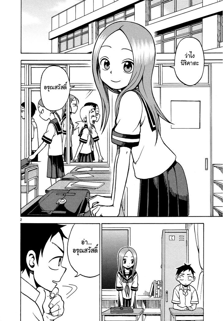 Karakai Jouzu no Takagi-san 19-คำถาม