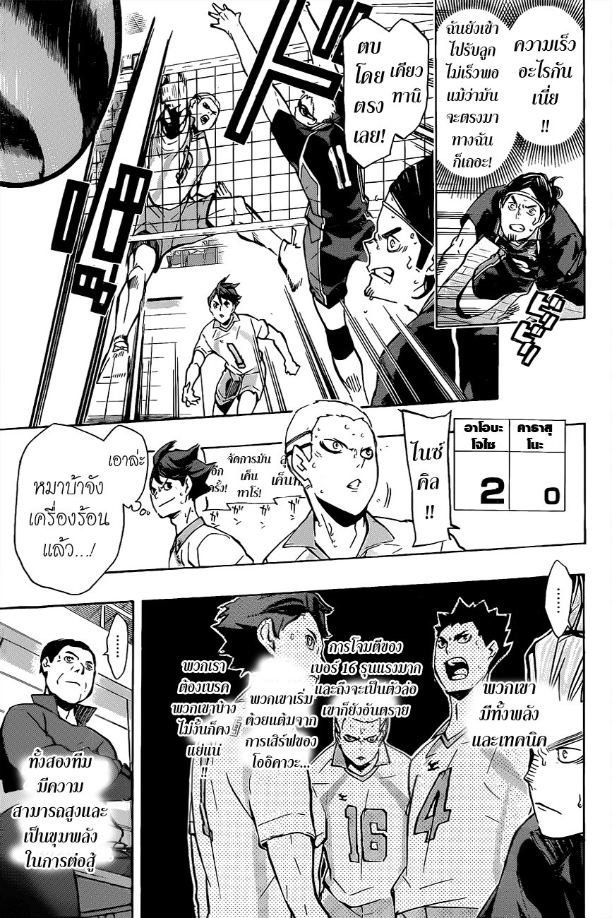 Haikyuu!! 140-สหาย