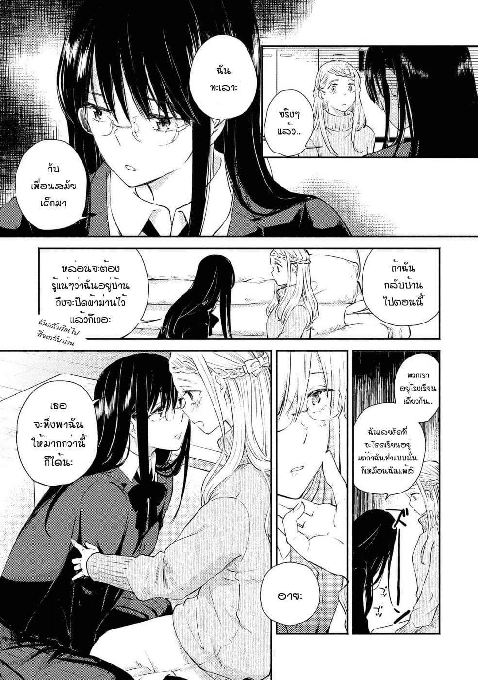 Warikitta Kankei Desukara 9-9