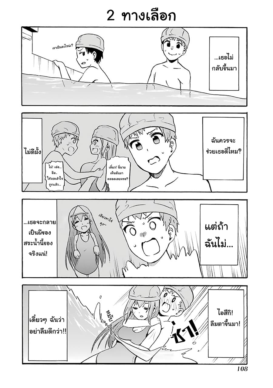 Suki x Suki 18-ว่ายน้ำ