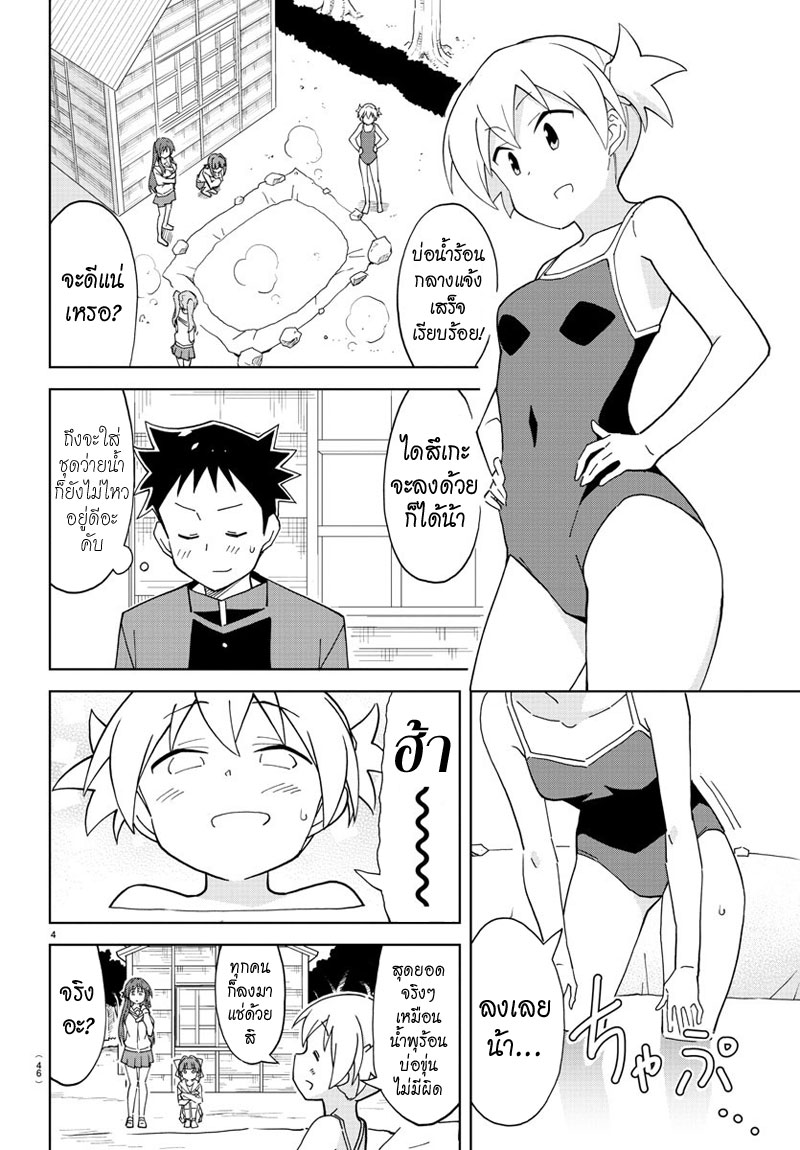 Atsumare! Fushigi Kenkyubu 117-ความแปลกของปูนขาว