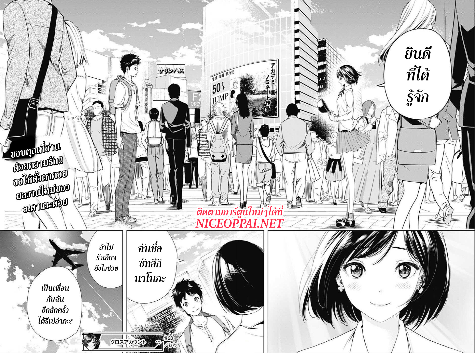 Cross Account 28-ความจริง X 2คน (ตอนจบ)