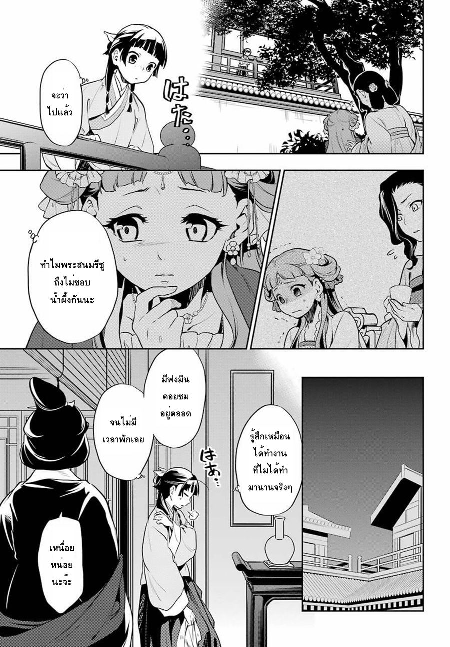 Kusuriya no Hitorigoto 16-น้ำผึ้ง ตอนแรก