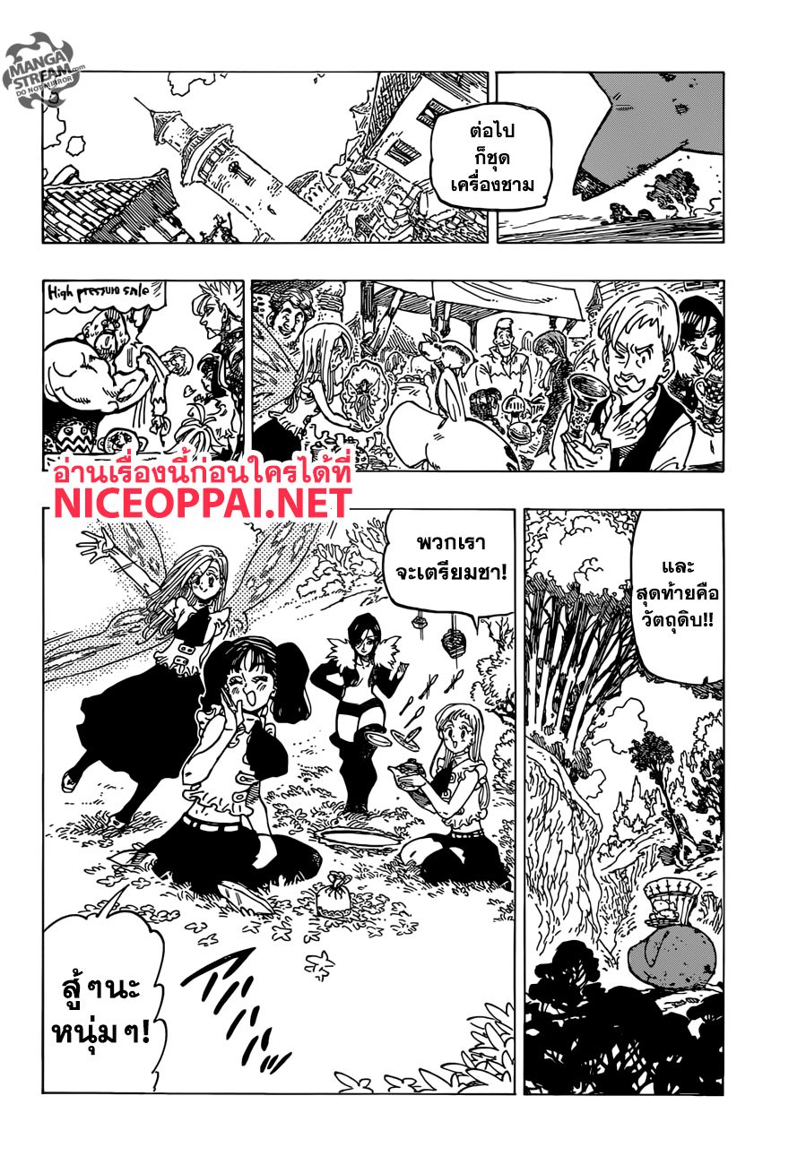 Nanatsu no Taizai 308-บทส่งท้าย 2