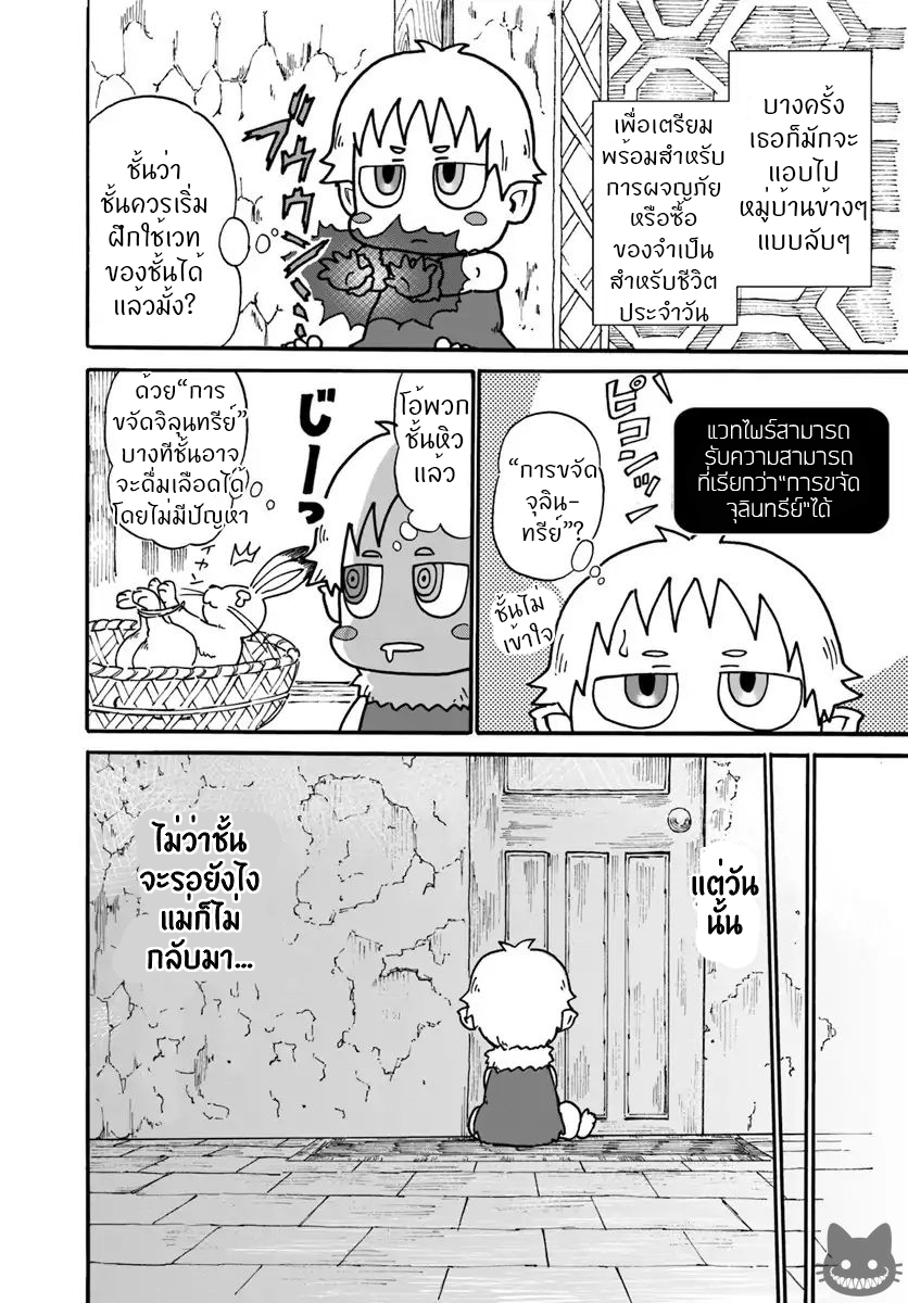 The Death Mage Who Doesn't Want a Fourth Time จอมเวทแห่งศาสตร์ความตาย ผู้ไม่อยากมีชีวิตที่สี่ 3-จุดเริ่มต้นของครั้งที่ 3 และชั้นไม่อยากมีครั้งที่ 4