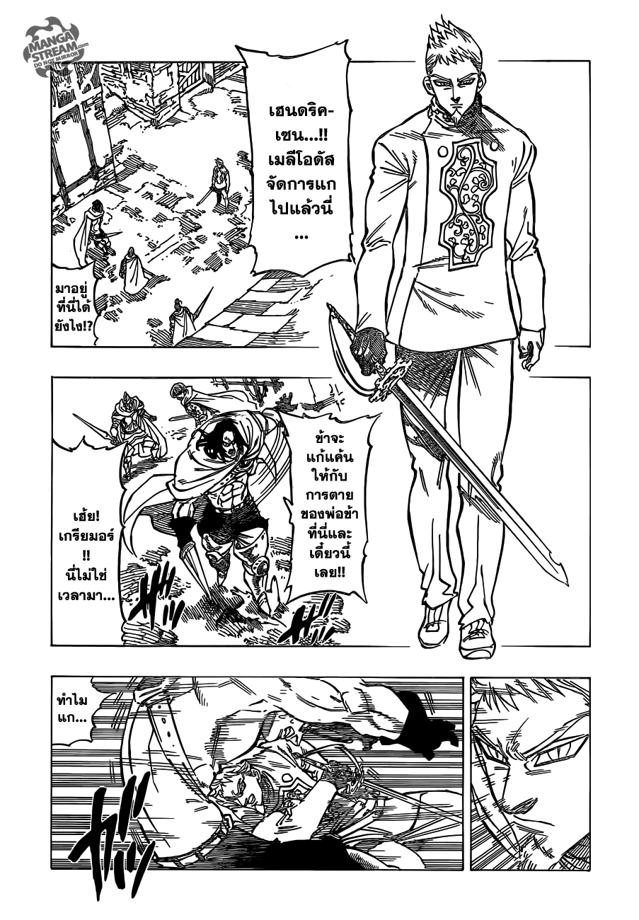 Nanatsu no Taizai 123-การไถ่บาปของอัศวินศักสิทธิ์สูงสุด