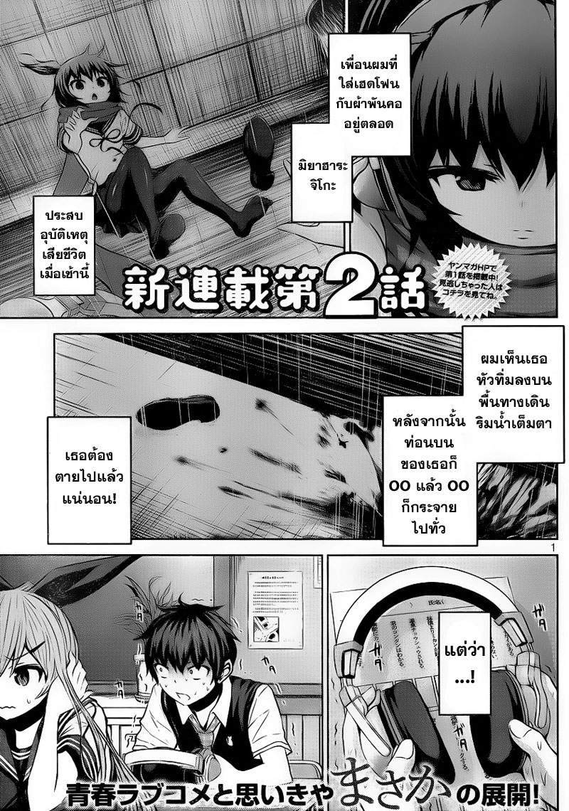 Chikotan, Kowareru 2-อ อะไรเนี่ย ความลับของเฮดโฟนและตัวจริงของเธอ