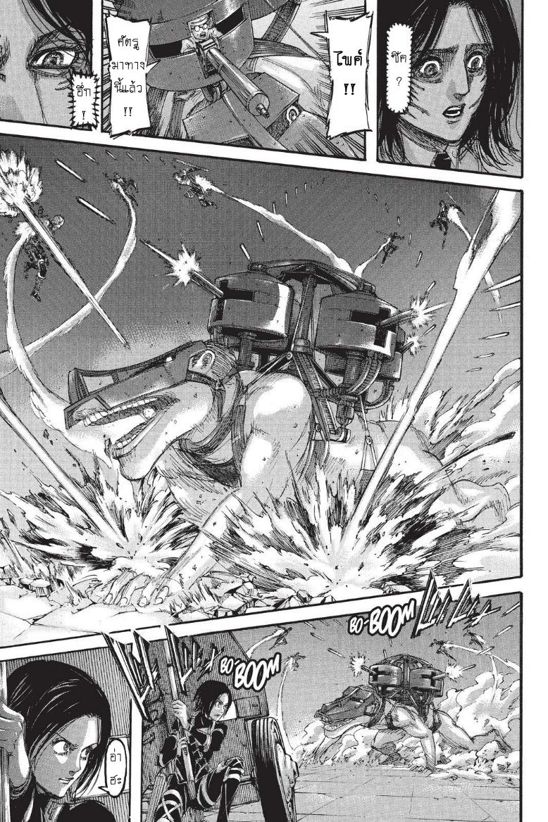 Attack on Titan 103-โจมตี