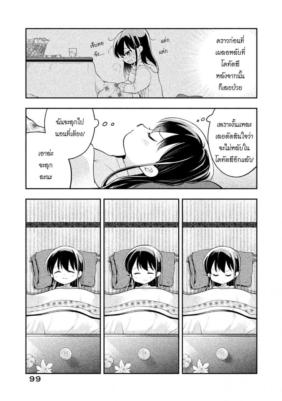 Saeki-san wa Nemutteru คุณซาเอกิที่นอนหลับอย่างสง่างาม 25-25