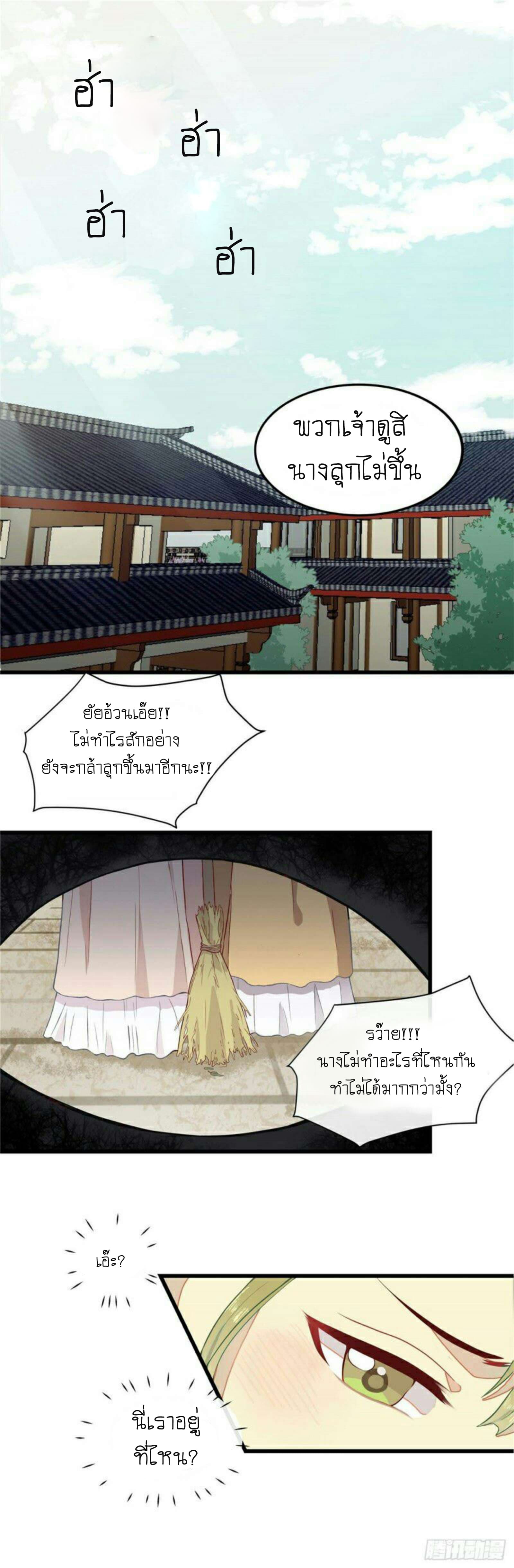 Wang Ye, Nu Jia Jian Ge Fei  ช้าก่อนคุณชาย ข้าจะไดเอทเพื่อท่าน!! 1-มาต่างโลก