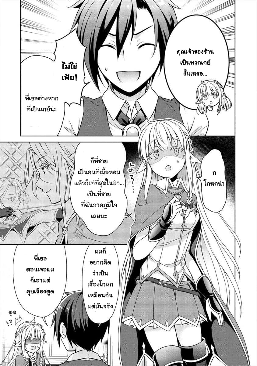 Cheat Kusushi no Slow Life: Isekai ni Tsukurou Drugstore 10-10