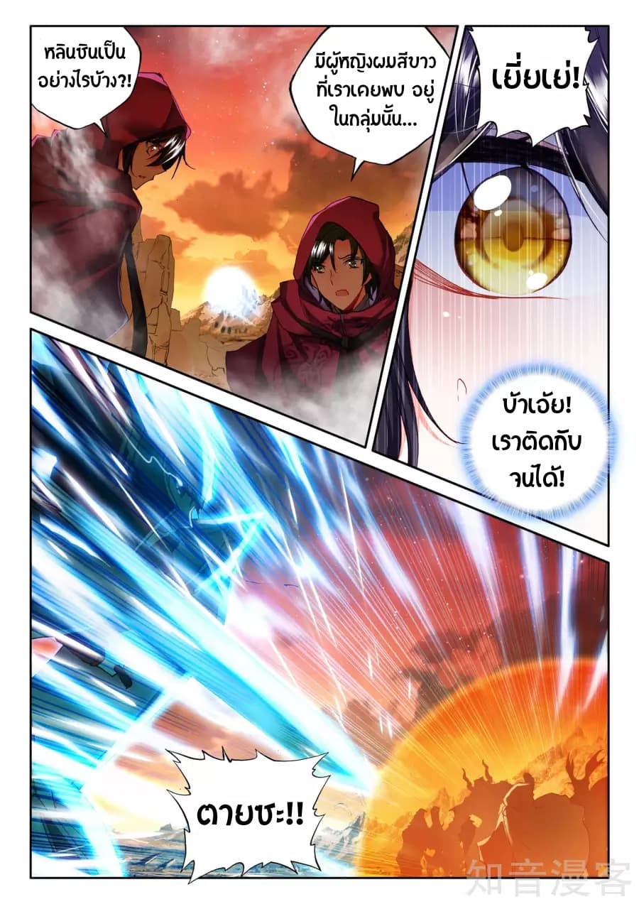 Shen Yin Wang Zuo ผนึกเทพบัลลังก์ราชันย์ 97-97