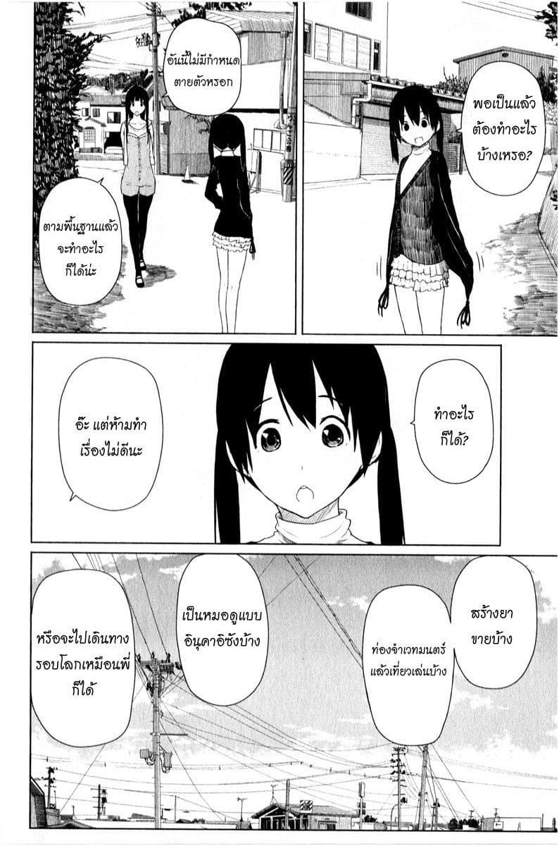 Flying Witch 11-ขนมแสนแปลก