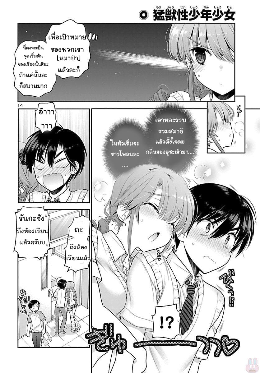 Moujuusei Shounen Shoujo 15-15