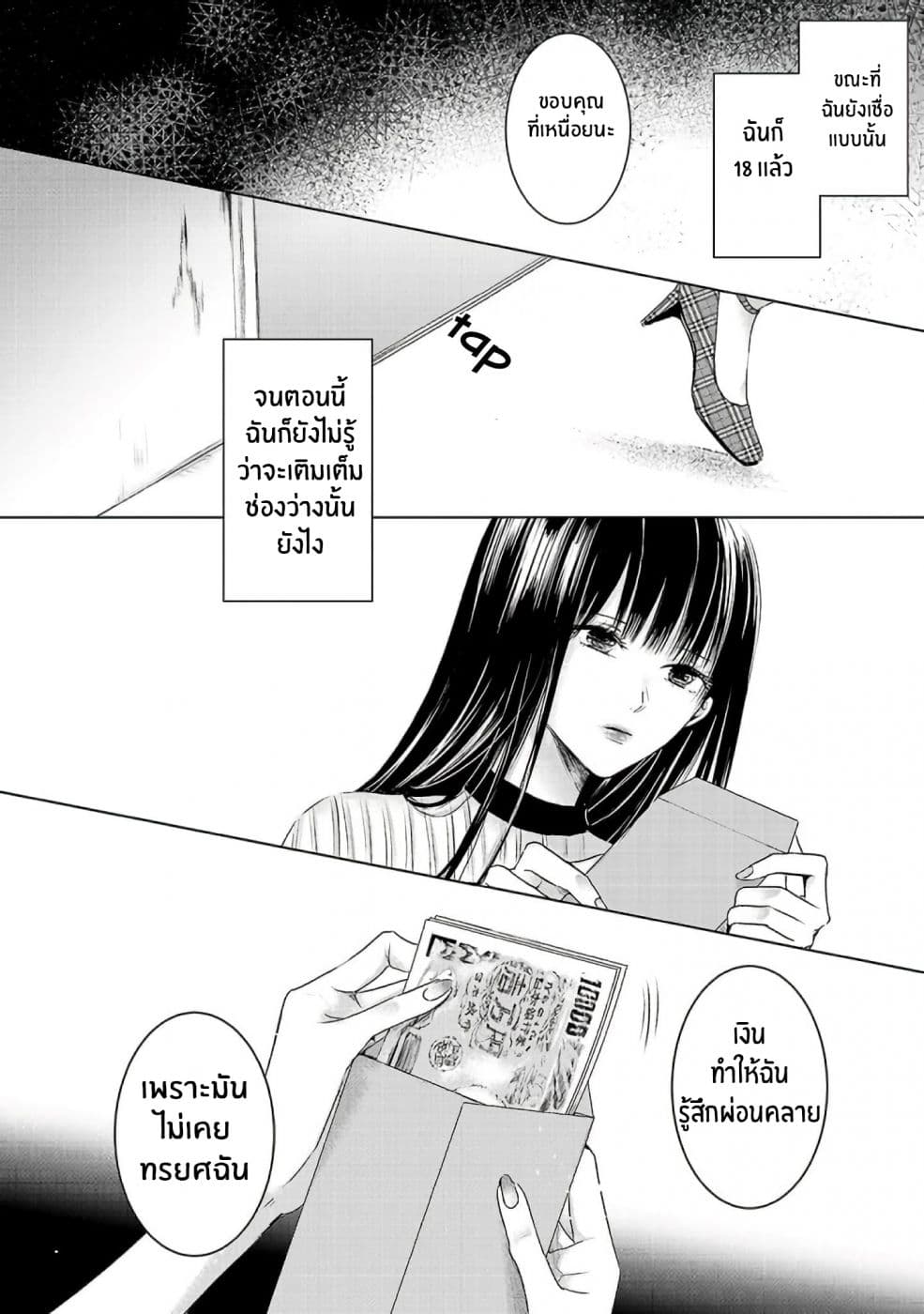 Asu, Watashi wa Dareka no Kanojo พรุ่งนี้ ฉันจะเป็นเเฟนของใครสักคน 2-2