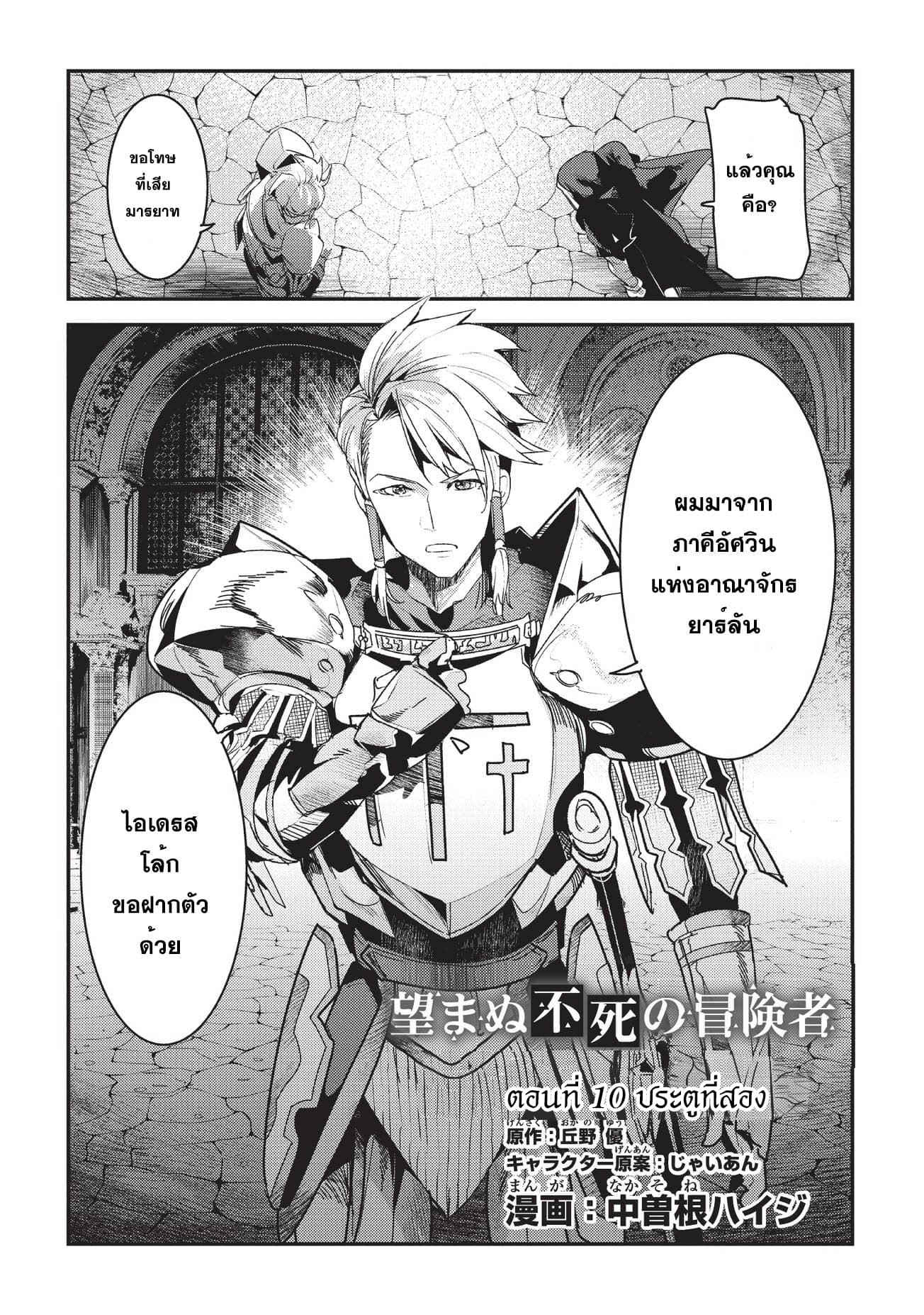 Nozomanu Fushi no Boukensha 10-ประตูที่สอง