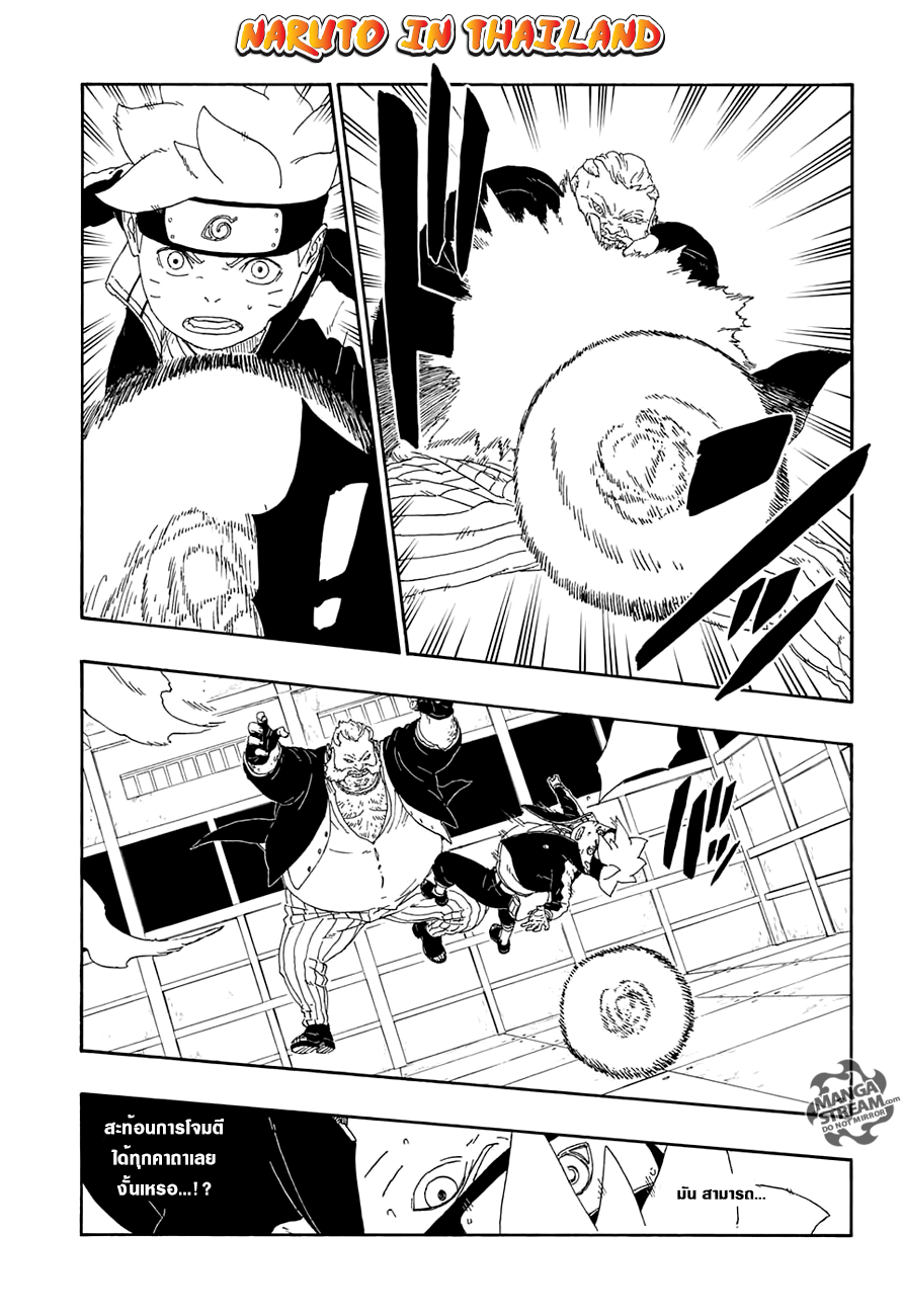 Boruto 14-ทีมเวิร์ค
