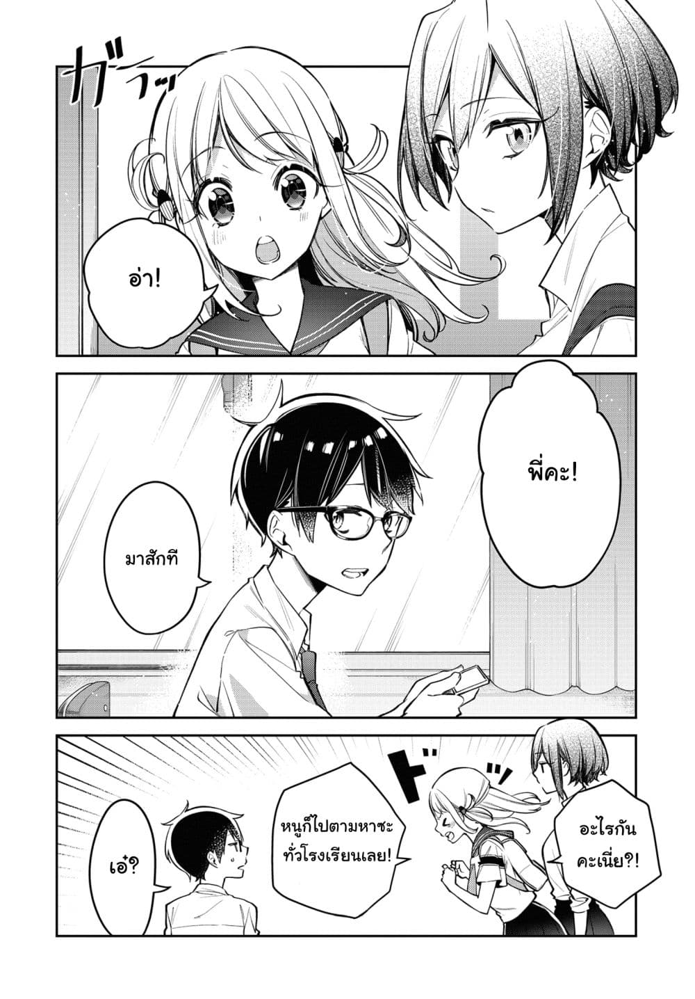 Himari no Mawari 10-ฮิมาริอยากจะตามหา