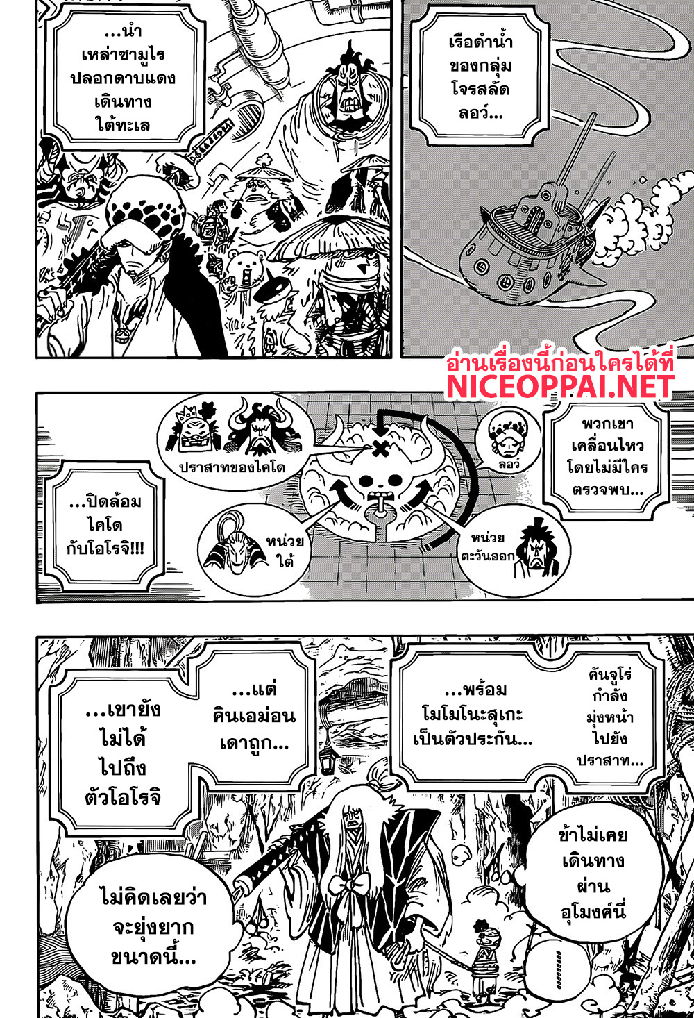 One Piece 979-ปัญหาในครอบครัว