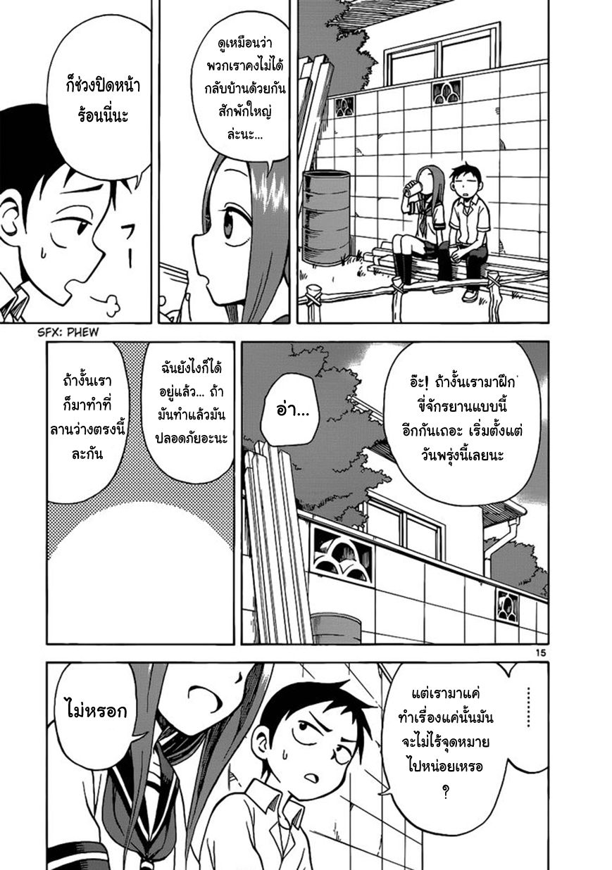 Karakai Jouzu no Takagi-san 15-ขี่ไปด้วยกัน