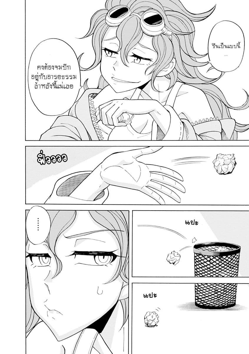 Asebi to Sora Sekai no Boukensha 20-ยูและอาเซบิ