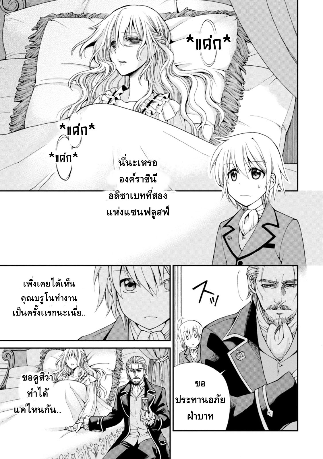 Isekai Yakkyoku เภสัชกรต่างโลก 4-การตรวจพระวรกายของ ราชินีอลิซาเบทที่สอง