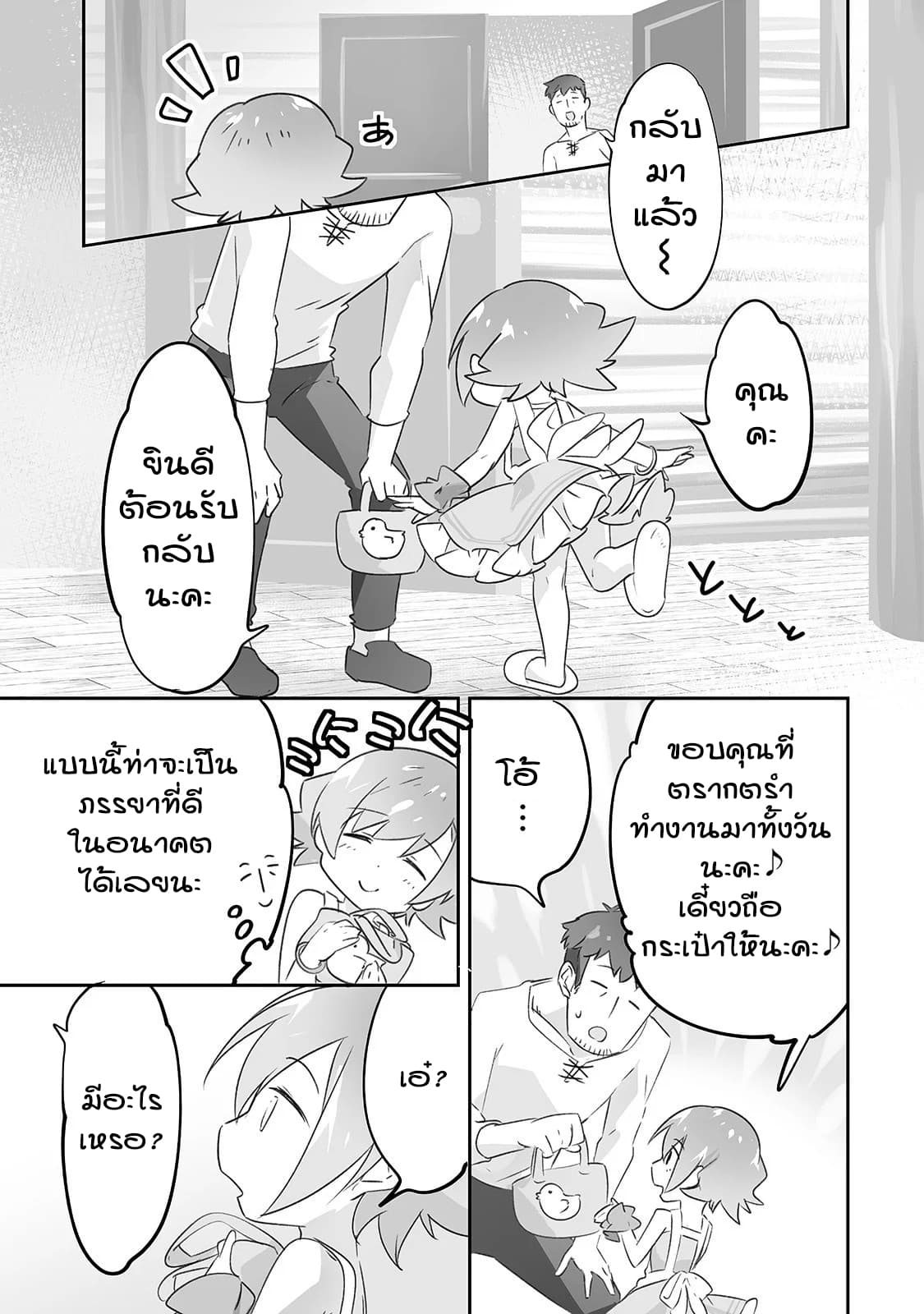 Isekai Hoikuen o Hirakimashita ~ Fusei Skill de Saikyou Loli Seirei-tachi wa Dere Dere desu ~ 13-ภรรยา