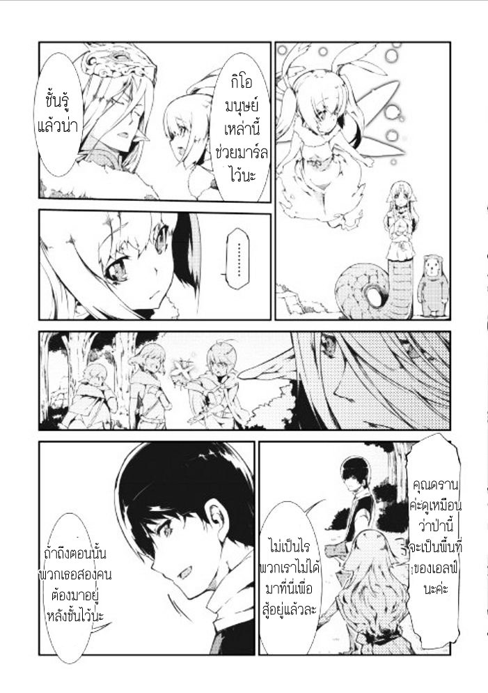 Sayonara Ryuusei, Konnichiwa Jinsei 12-ป่าเอลฟ์