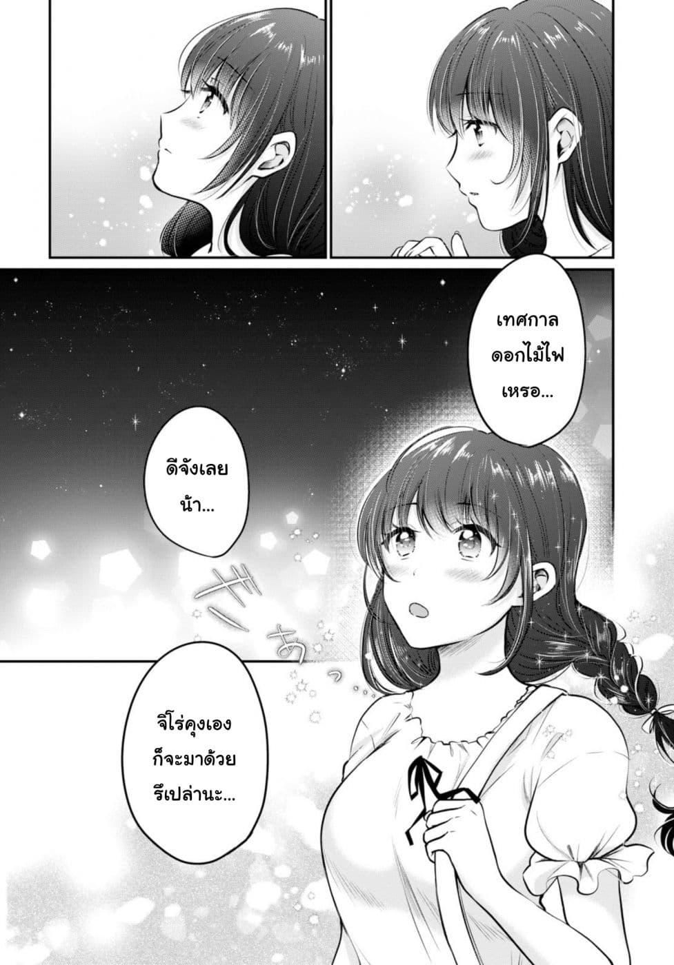 Fuufu Ijou, Koibito Miman 16-16
