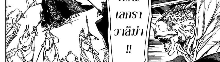 The Promised Neverland 149-หนี้บุญคุณที่ต้องพิสูจน์