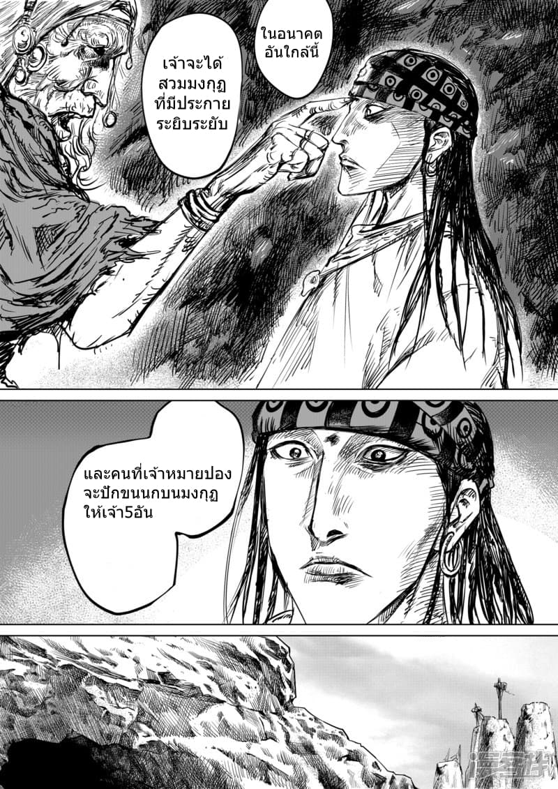 Blades of the Guardians 14-14