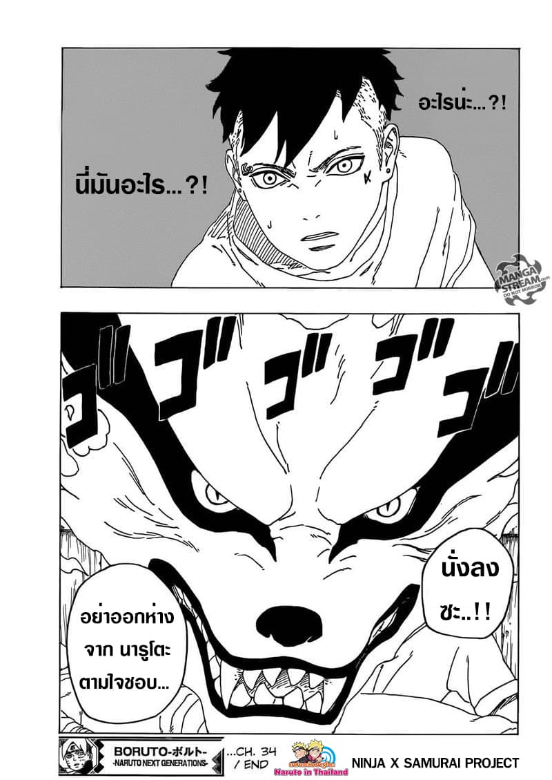 Boruto 34-การฝึกฝน