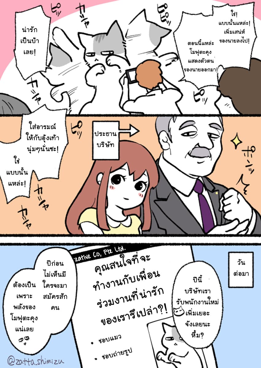 A Black Company's Employee Became a Cat, a Life-Changing Story 1-พนักงานเงินเดือนโมฟุตะคุง