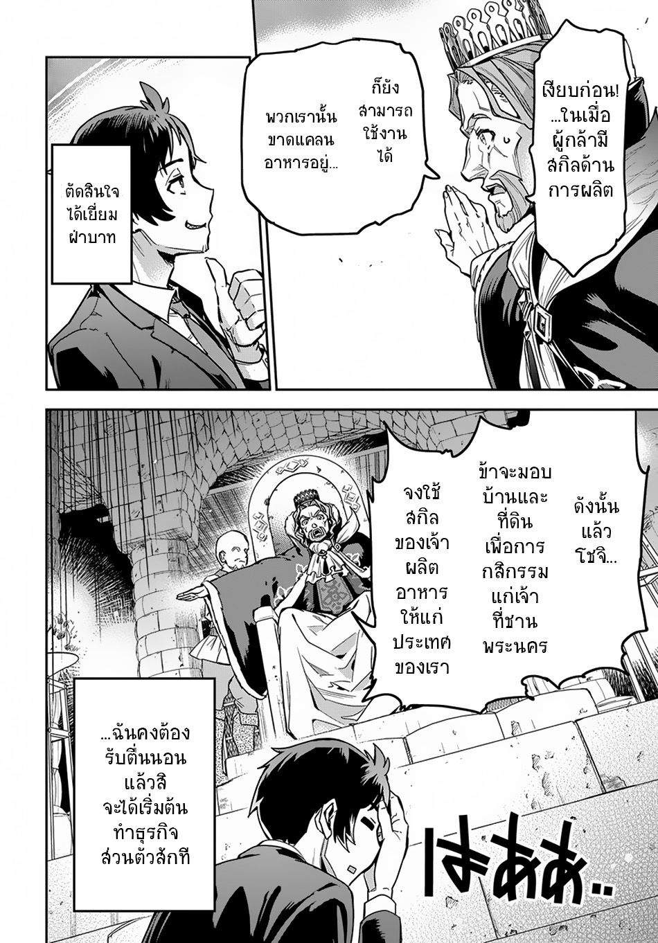 Shounin Yuusha wa Isekai wo Gyuujiru! – Saibai Skill de Nandemo Fuyashi Chaimasu 1-1