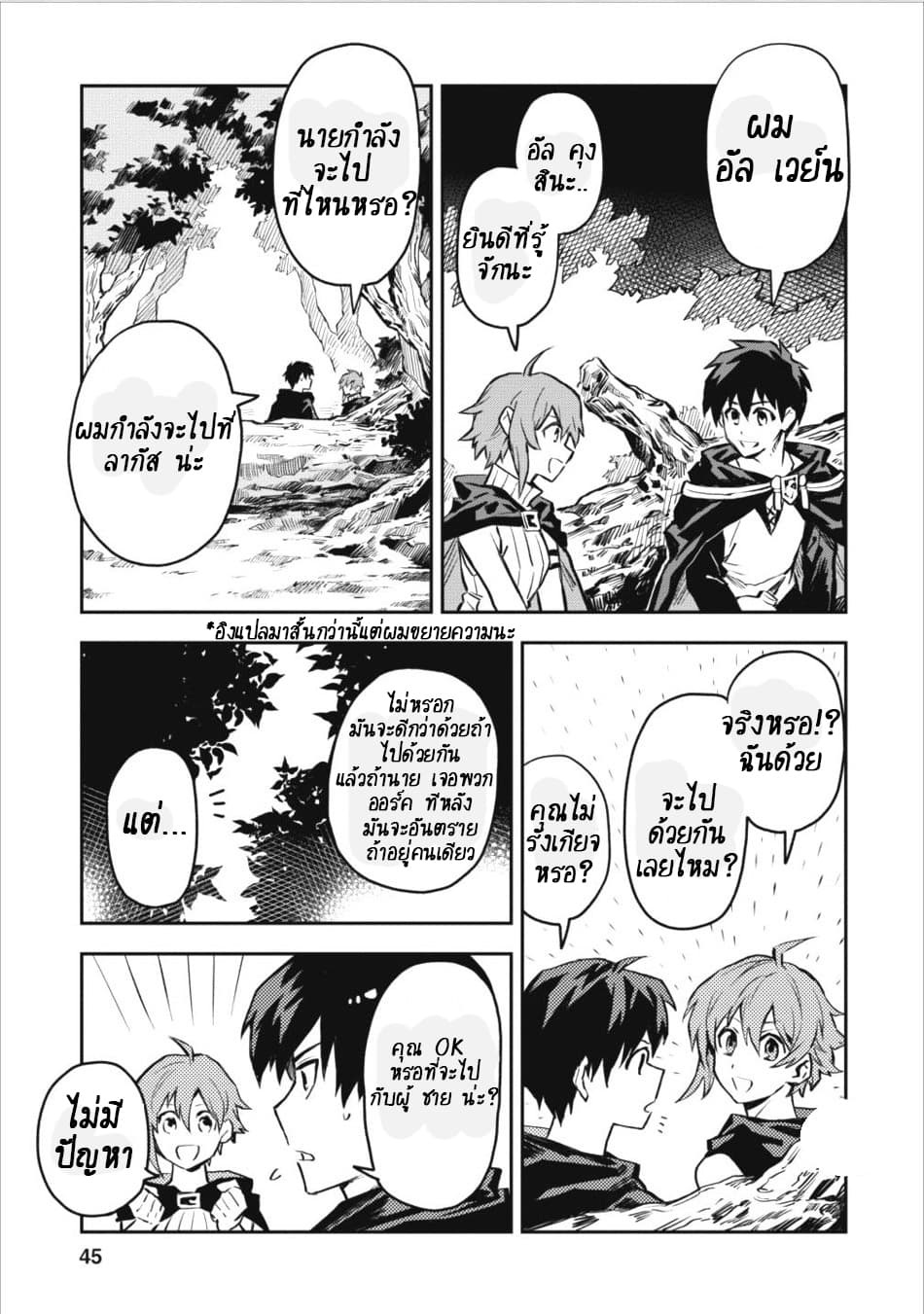 Noumin Kanren no Skill bakka Agetetara Naze ka Tsuyoku Natta 7-7