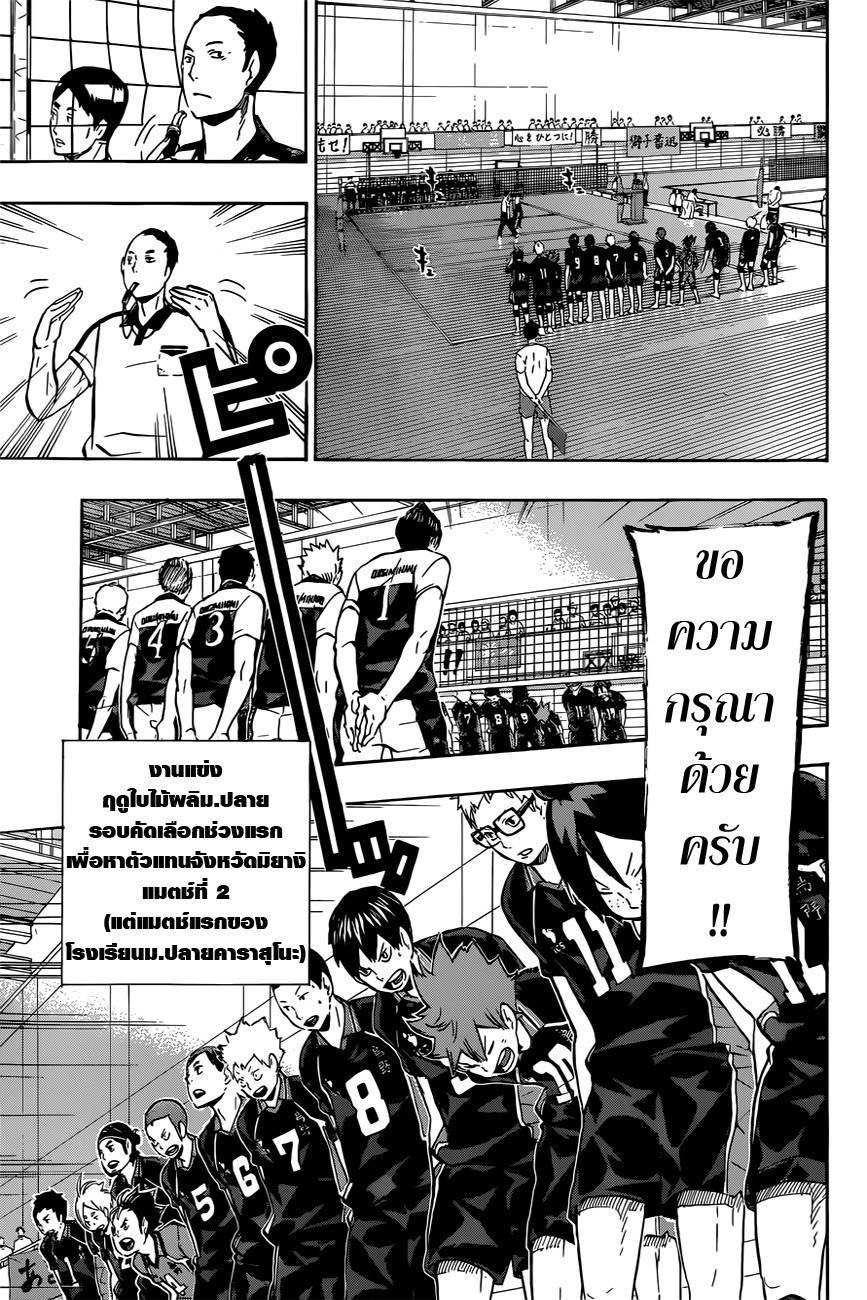 Haikyuu!! 99-เริ่มการแข่งขัน