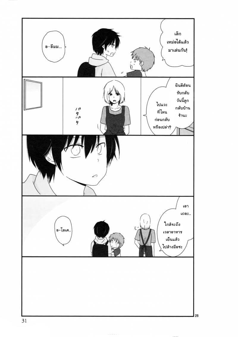 Shishunki Bitter Change 3-บ้านของยูตะ