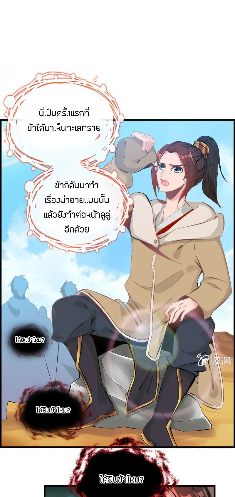 Vengeance of the Heavenly Demon 7-7