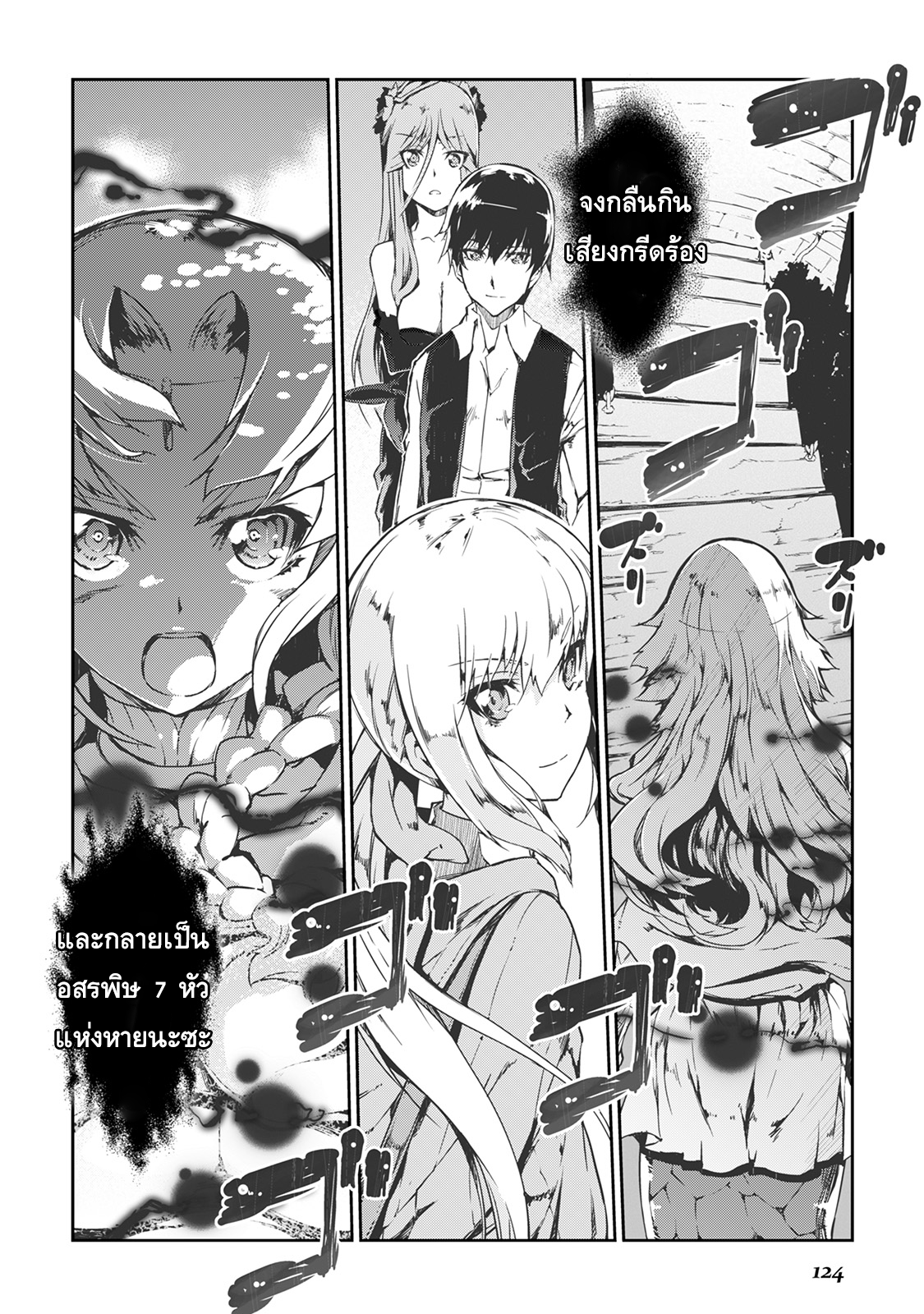 Sayonara Ryuusei, Konnichiwa Jinsei 17-การโต้กลับ