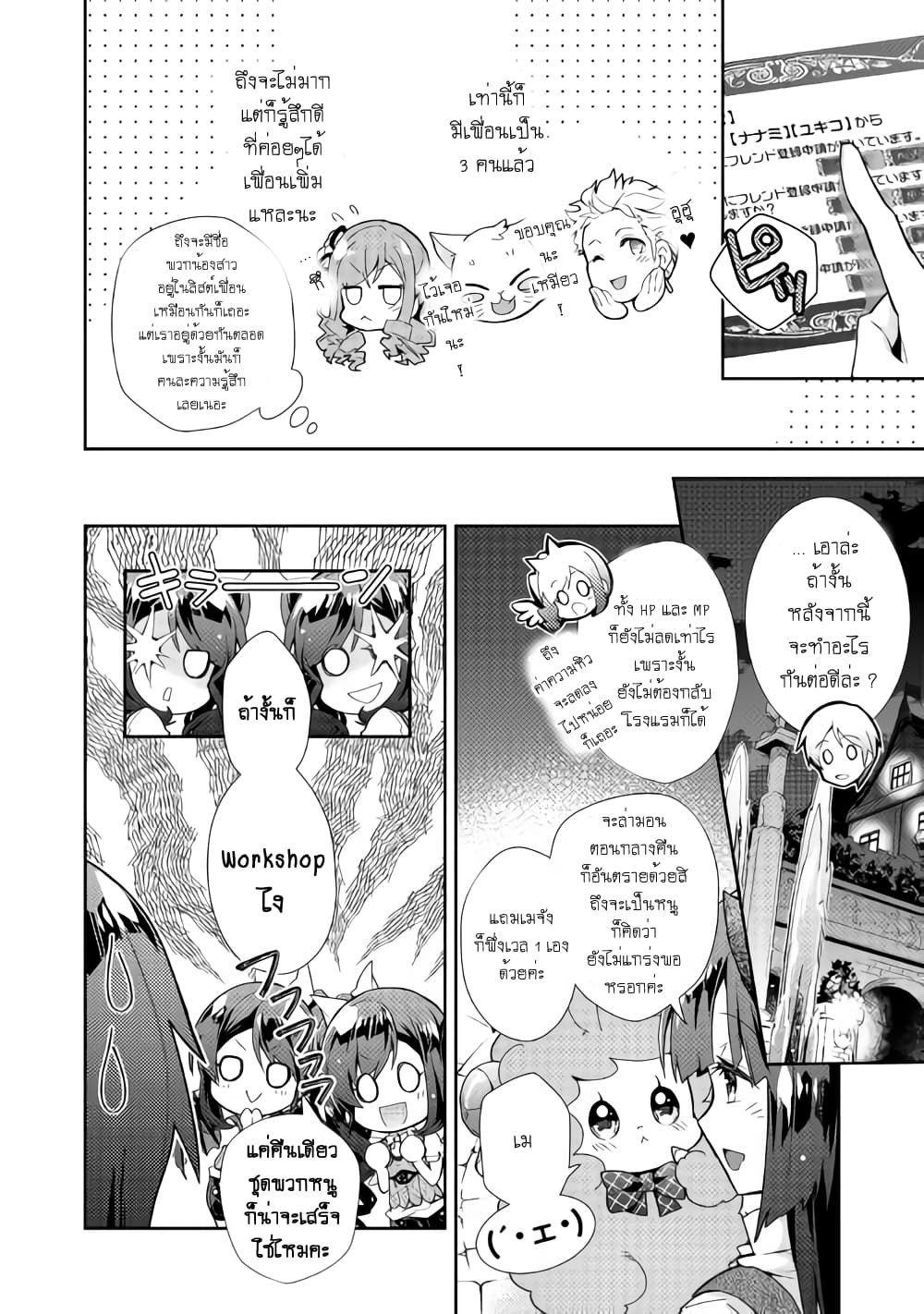 Nonbiri VRMMOki 28-ระหว่างที่คุ้มกันไปด้วยก็มุ่งสู่เมืองต่อไปกัน