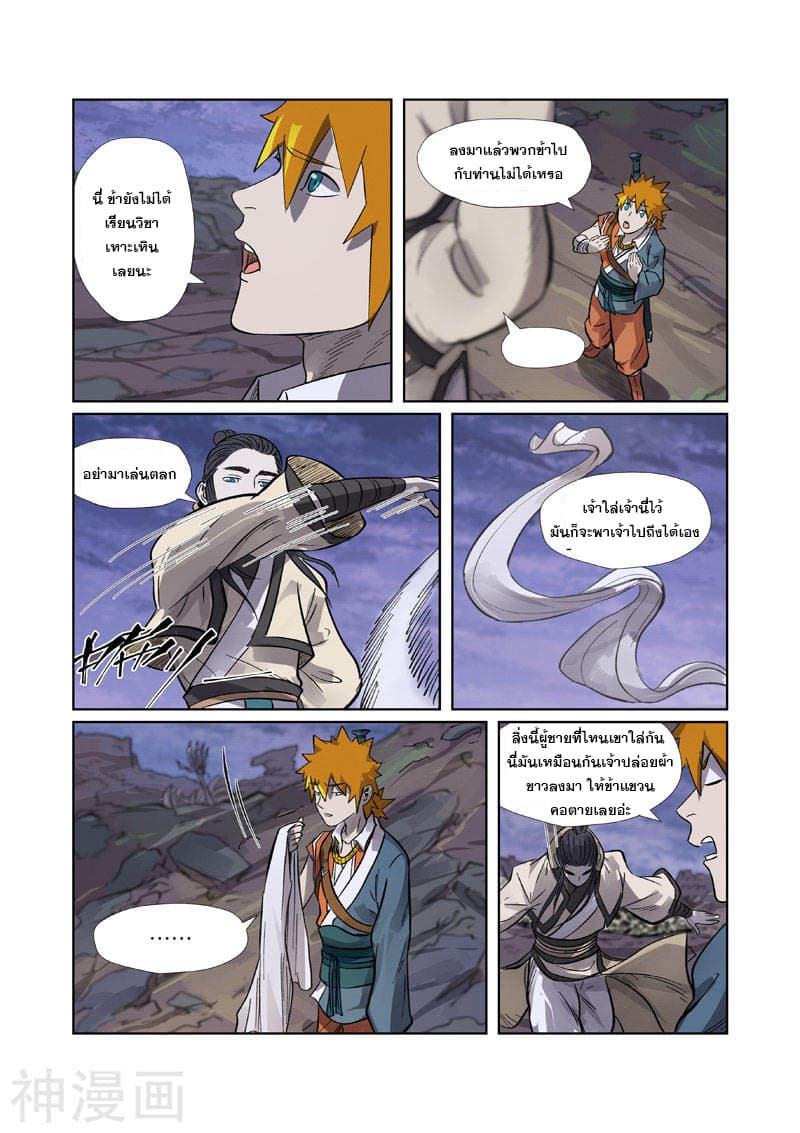 Tales of Demons and Gods 264.5-264.5