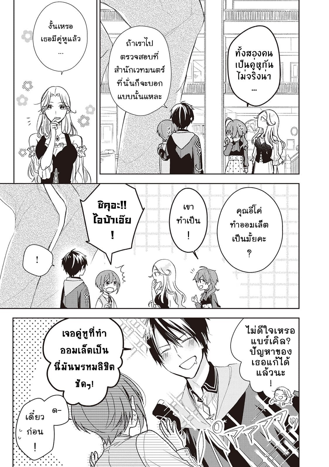Wakeari Madoushi wa Shizuka ni Kurashitai 2-2