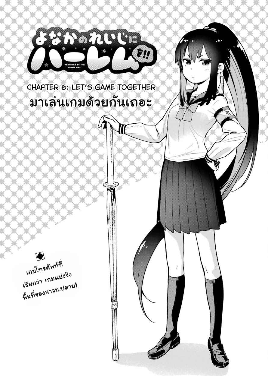 Yonakano Reijini Haremu Wo 6-Let's Game Together
