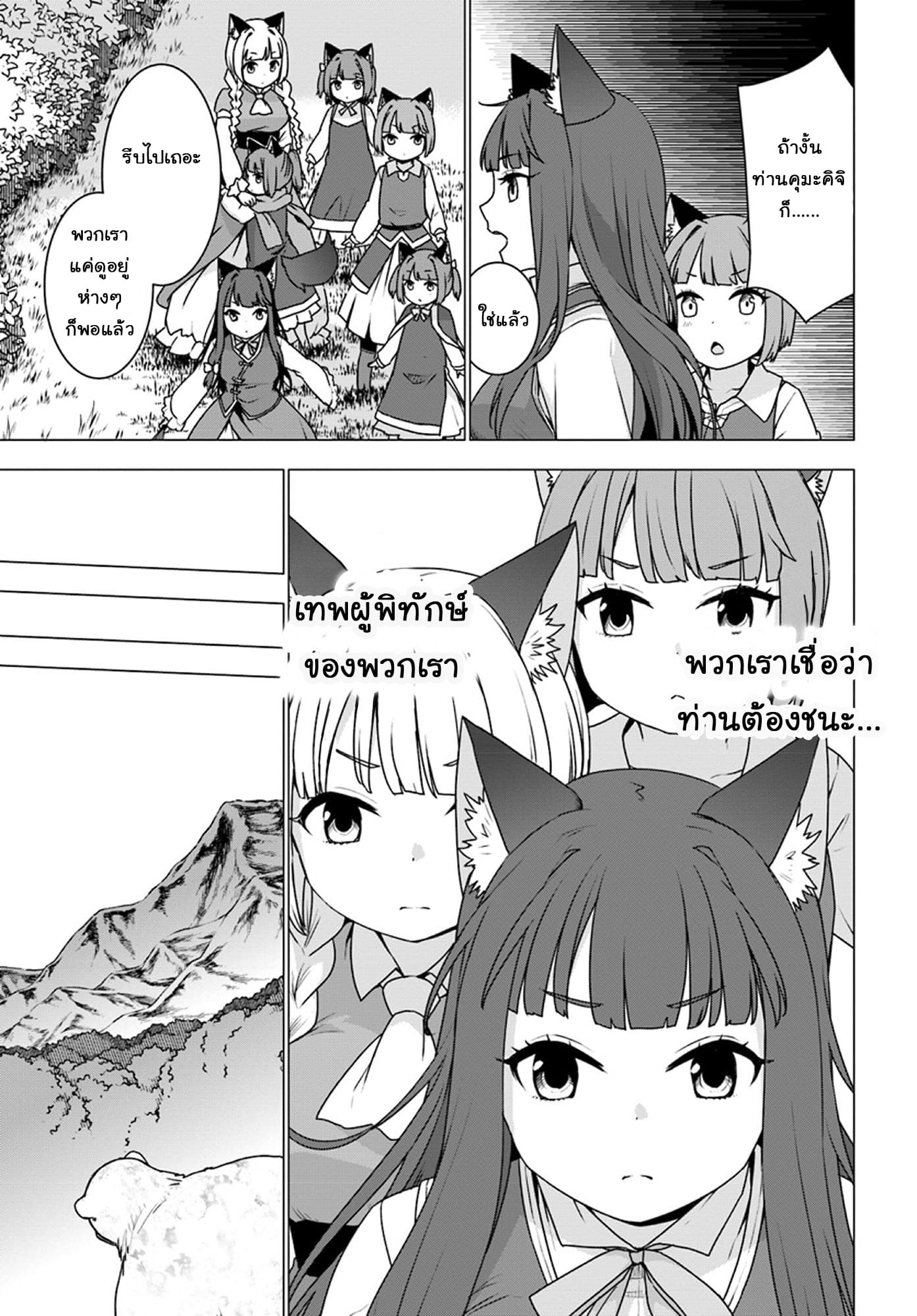 Shirokuma Tensei 12-การต่อสู้ที่สันเขา
