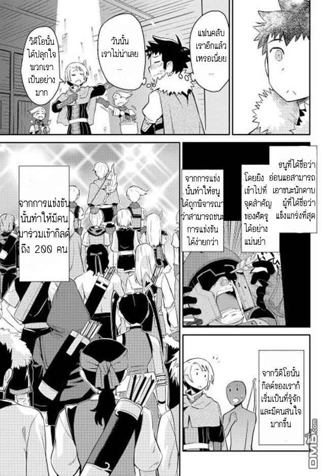 Toaru Ossan no VRMMO Katsudouki 12-12