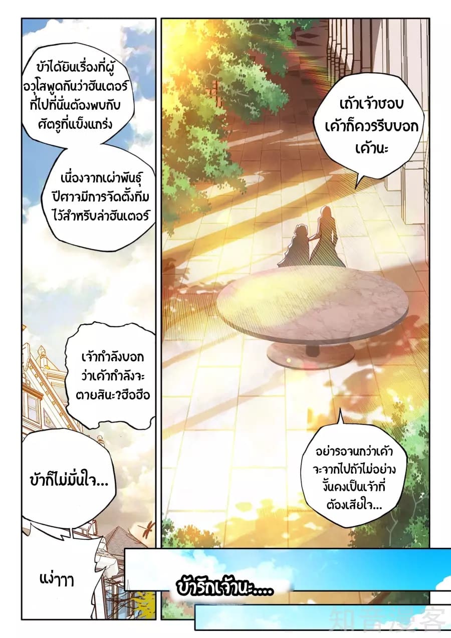 Shen Yin Wang Zuo ผนึกเทพบัลลังก์ราชันย์ 96-96